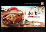 扣肉