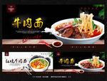 牛肉面