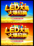 LED大屏招商