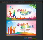 创业路上 有你更精彩