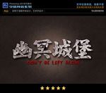 PSD特效恐怖破旧字体样式