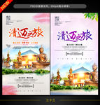 清迈