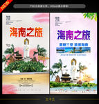 海南