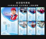 航空展板