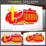 社会主义核心价值观文化墙