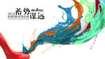 创意鞋子海报