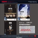 写字楼狼创意系列报广