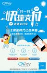 快捷支付海报