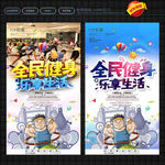 全民健身