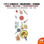 手绘烹饪美食厨房餐具插画