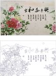 家和 牡丹 山水