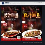 豉汁鮰鱼