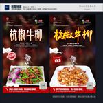 杭椒牛柳