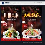 山椒凤爪