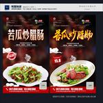 炒腊肠