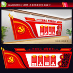 党建文化墙