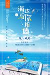 海边旅游