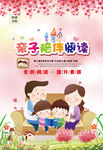 亲子阅读 全家人阅读 读书日