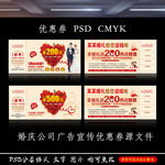 婚庆代金券