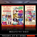 婚庆 活动 宣传 设计 广告设