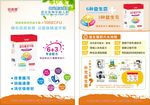 益生菌 海报 单页DM单