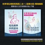 世界母乳喂养周
