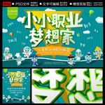 职业体验