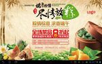 端午粽情海报