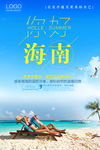 海南旅游