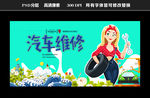 汽车维修