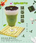 抹茶奶茶