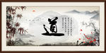 道字字画