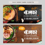 螺狮粉