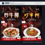 炒牛柳