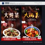 大炖菜
