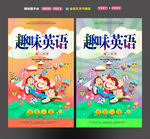 趣味英语