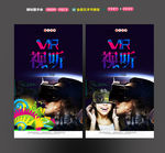vr海报