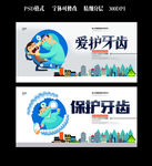 牙齿海报设计
