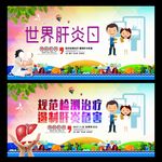 世界肝炎日
