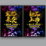 新品上市 震撼来袭