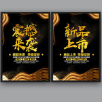 新品上市 震撼来袭
