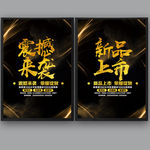 新品上市 震撼来袭