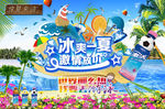 冰爽夏日