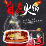 297主图自助火锅设计描述