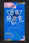 大学校园音乐节歌唱比赛海报