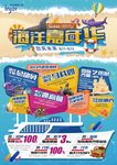 海洋节单页
