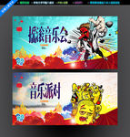 音乐派对