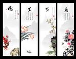 梅兰竹菊