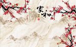 家和富贵梅花图