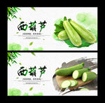 西葫芦